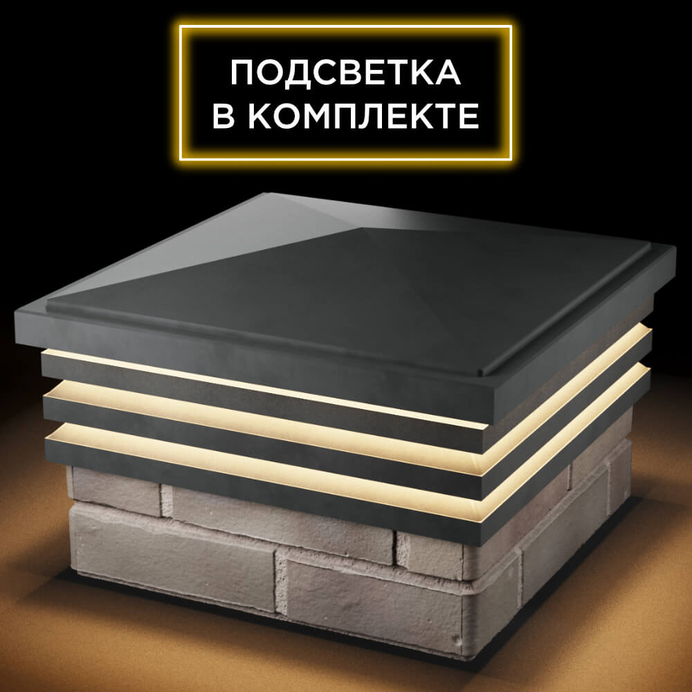 Колпак Zking Бона ХайТек Серый на столб 1.5х1.5 кирпича (385х385мм) с подсветкой в Барабинске фото
