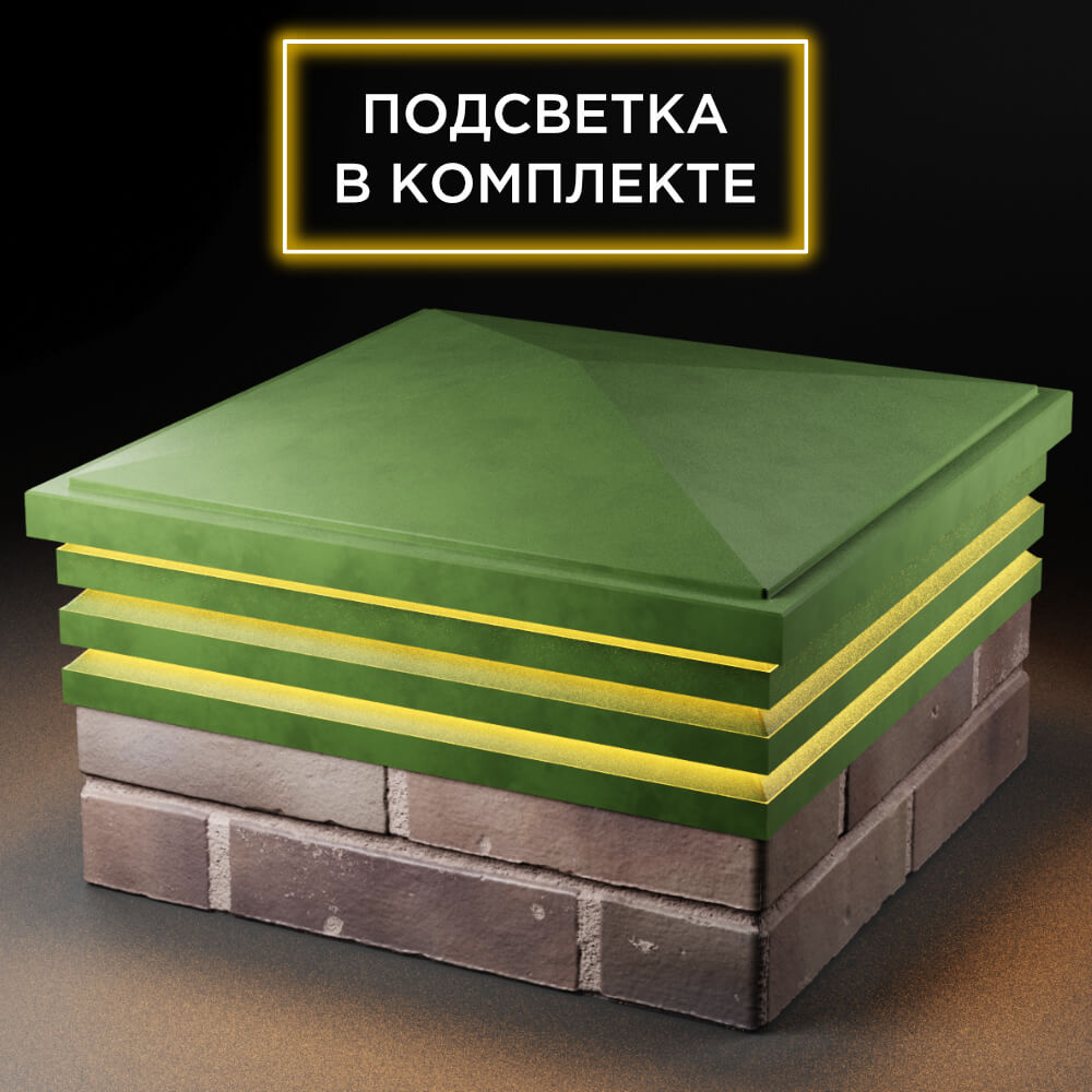 Колпак Zking Бона ХайТек Зеленый на столб 2х2 кирпича (513х513мм) с подсветкой в Барабинске фото