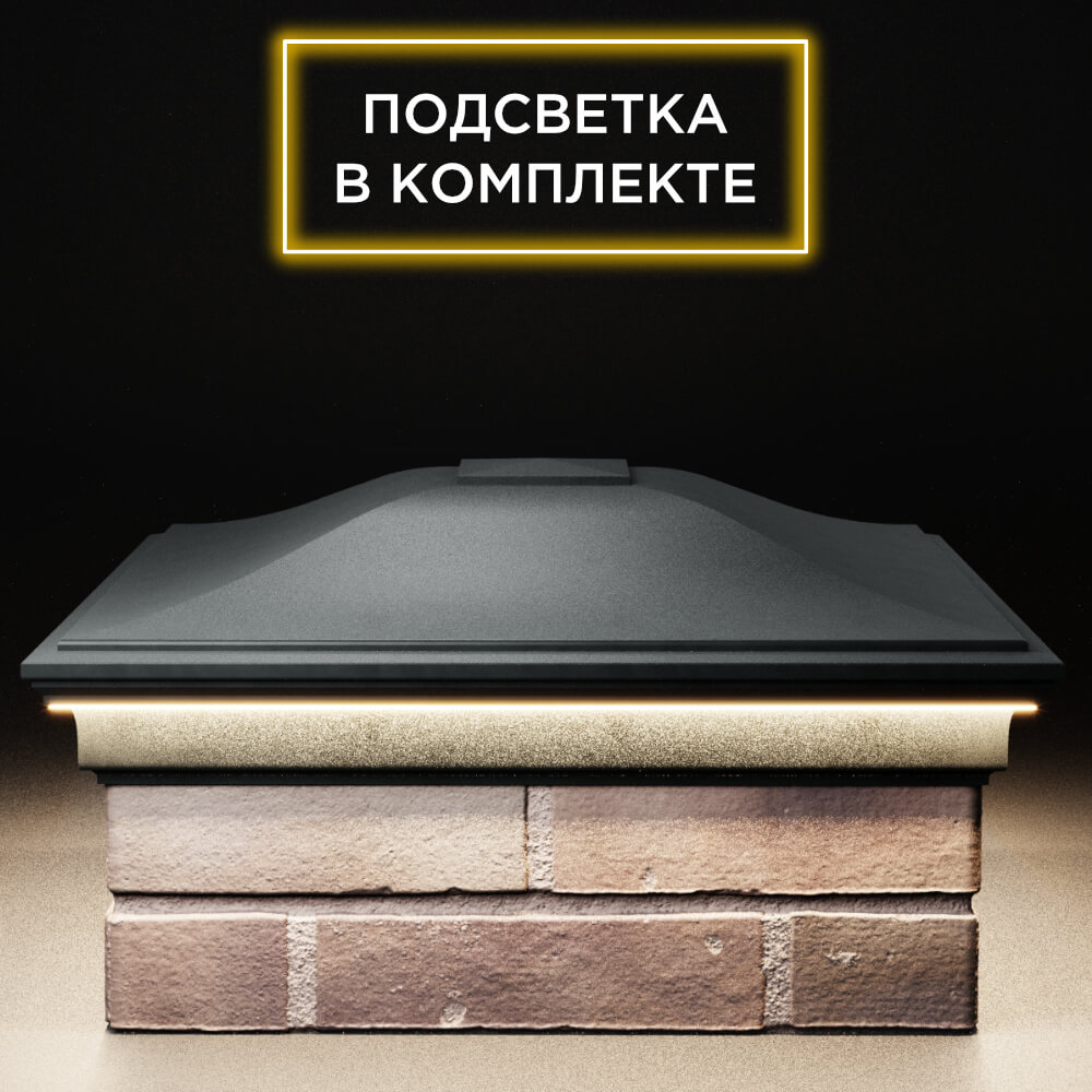 Колпак Zking Монблан Черный на столб 2х2 кирпича (515х515мм) c подсветкой Барабинск фото