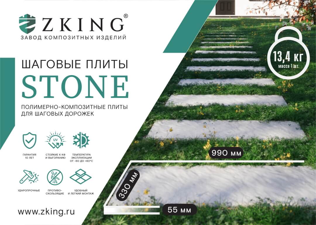 Шаговая плита STONE Графитовый Серый 990х330х55мм в Барабинске фото