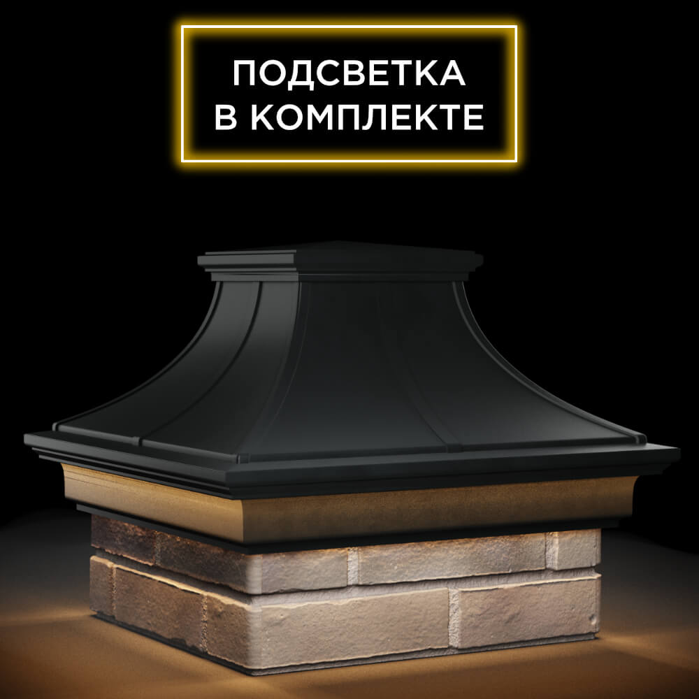 Колпак Zking Монблан Премиум Черный на столб 1.5х1.5 кирпича (385х385мм) с подсветкой в Барабинске фото