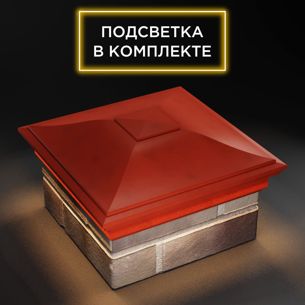 Колпак Zking Монблан Красный на столб 1.5х1.5 еврокирпича 0.7НФ (355х355мм) c подсветкой в Барабинске фото