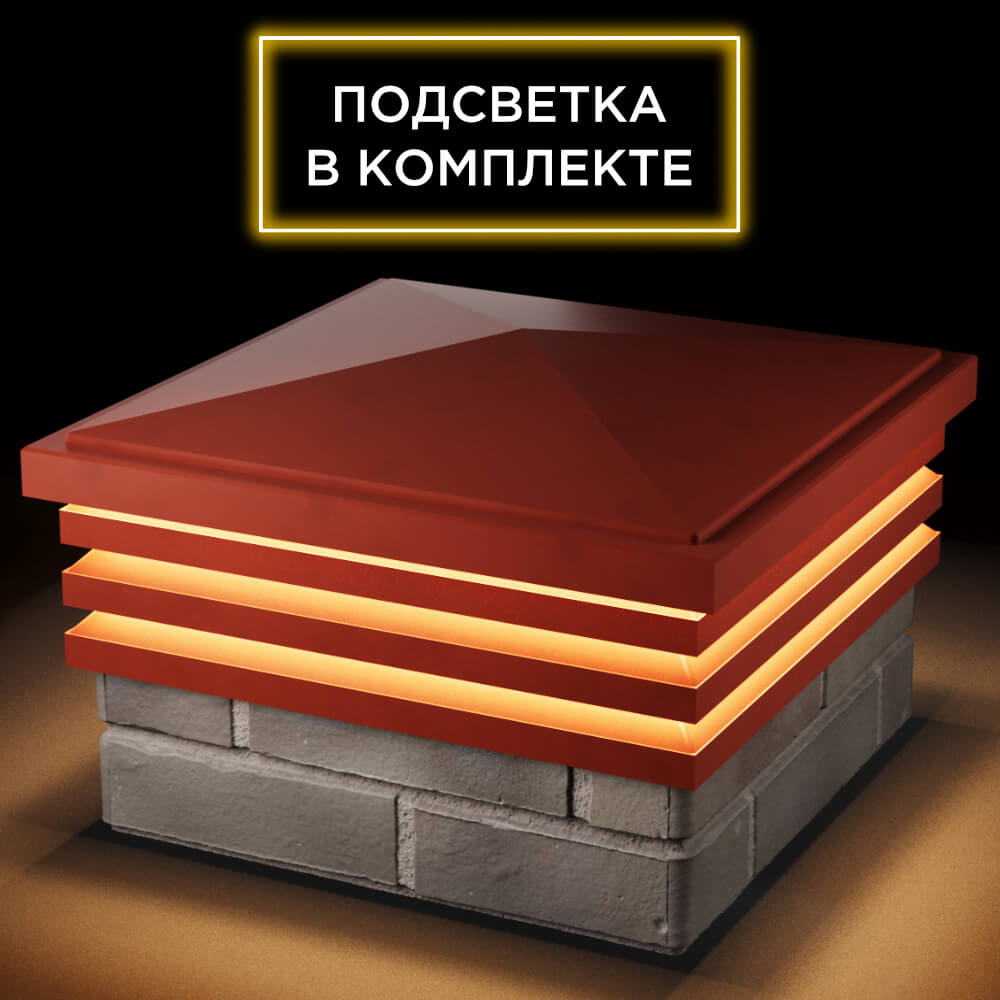 Колпак Zking Бона ХайТек Красный на столб 1.5х1.5 кирпича (385х385мм) с подсветкой в Барабинске фото