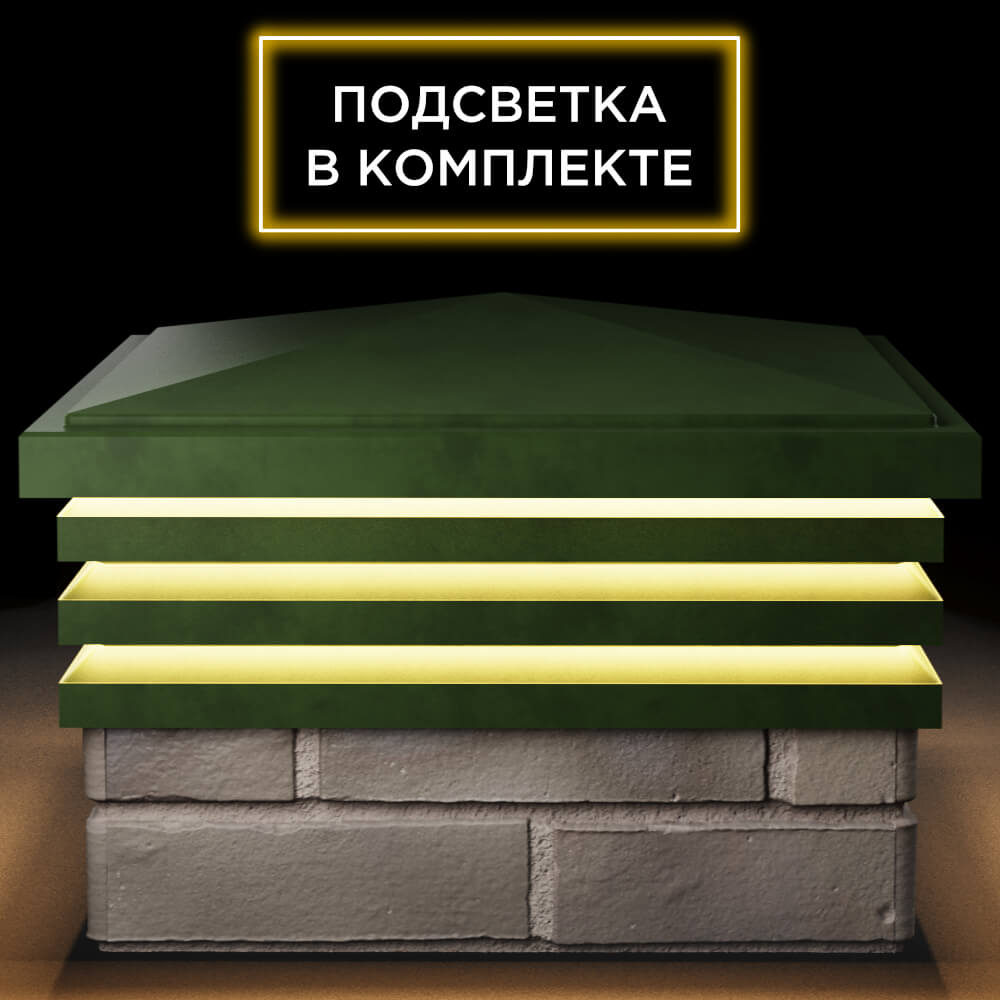 Колпак Zking Бона ХайТек Зеленый на столб 1.5х1.5 кирпича (385х385мм) с подсветкой Барабинск фото