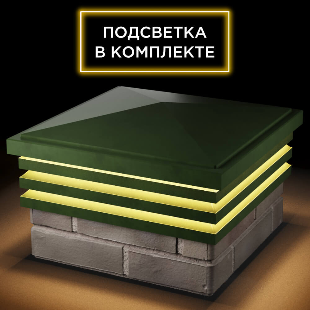 Колпак Zking Бона ХайТек Зеленый на столб 1.5х1.5 кирпича (385х385мм) с подсветкой в Барабинске фото
