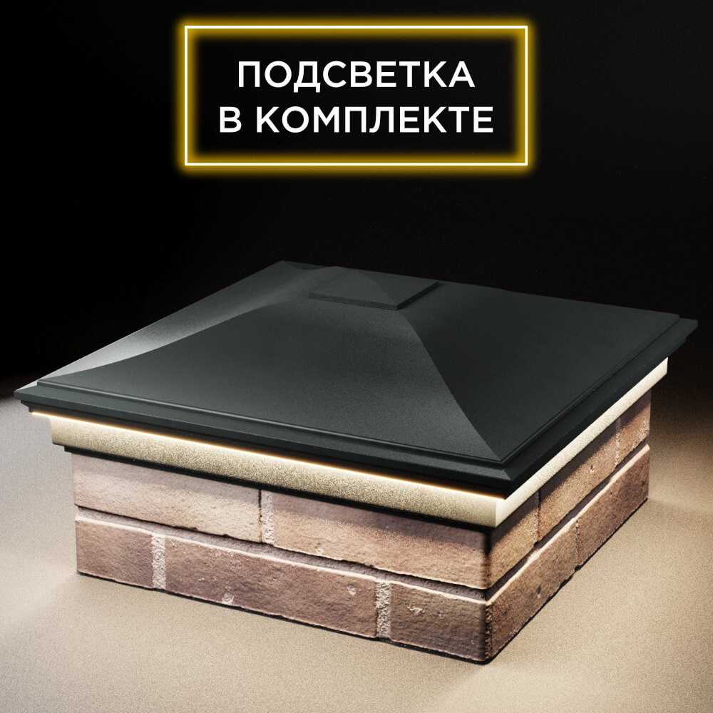 Колпак Zking Монблан Черный на столб 2х2 кирпича (515х515мм) c подсветкой в Барабинске фото