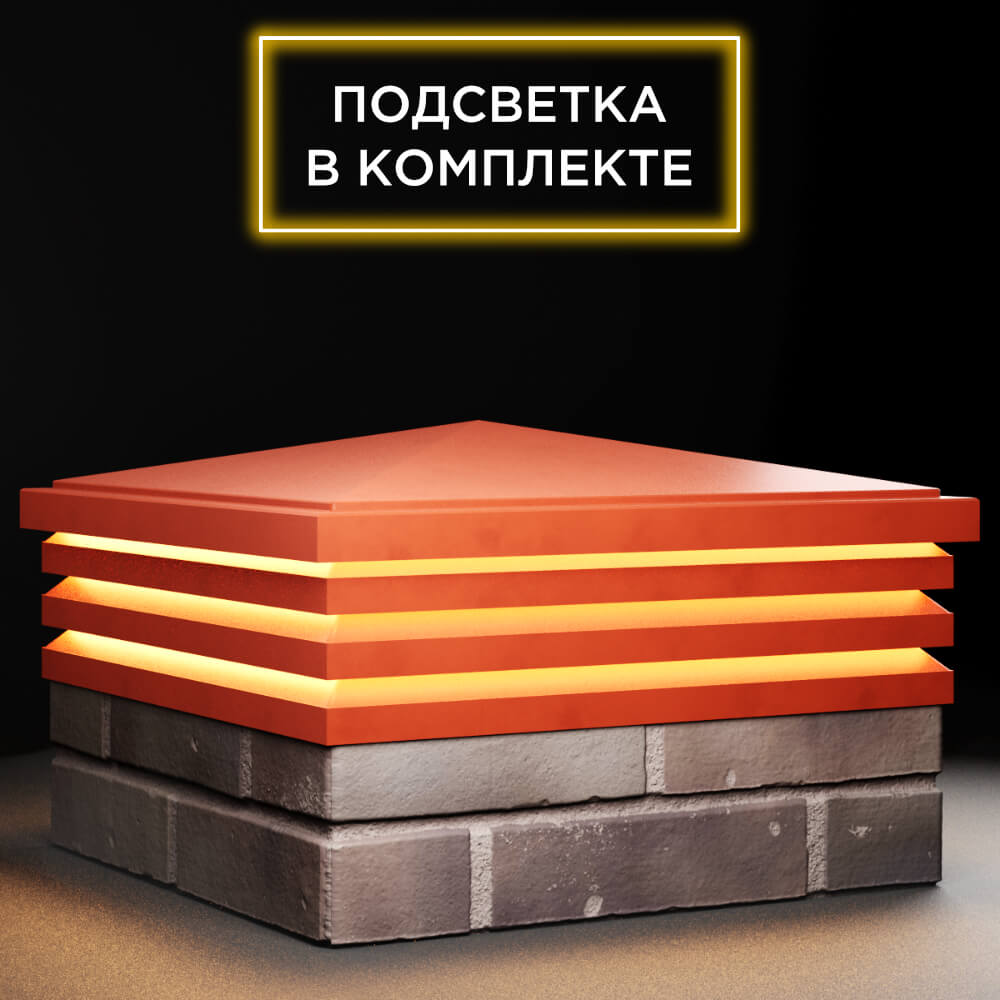 Колпак Zking Бона ХайТек Красный на столб 2х2 кирпича (513х513мм) с подсветкой в Барабинске фото