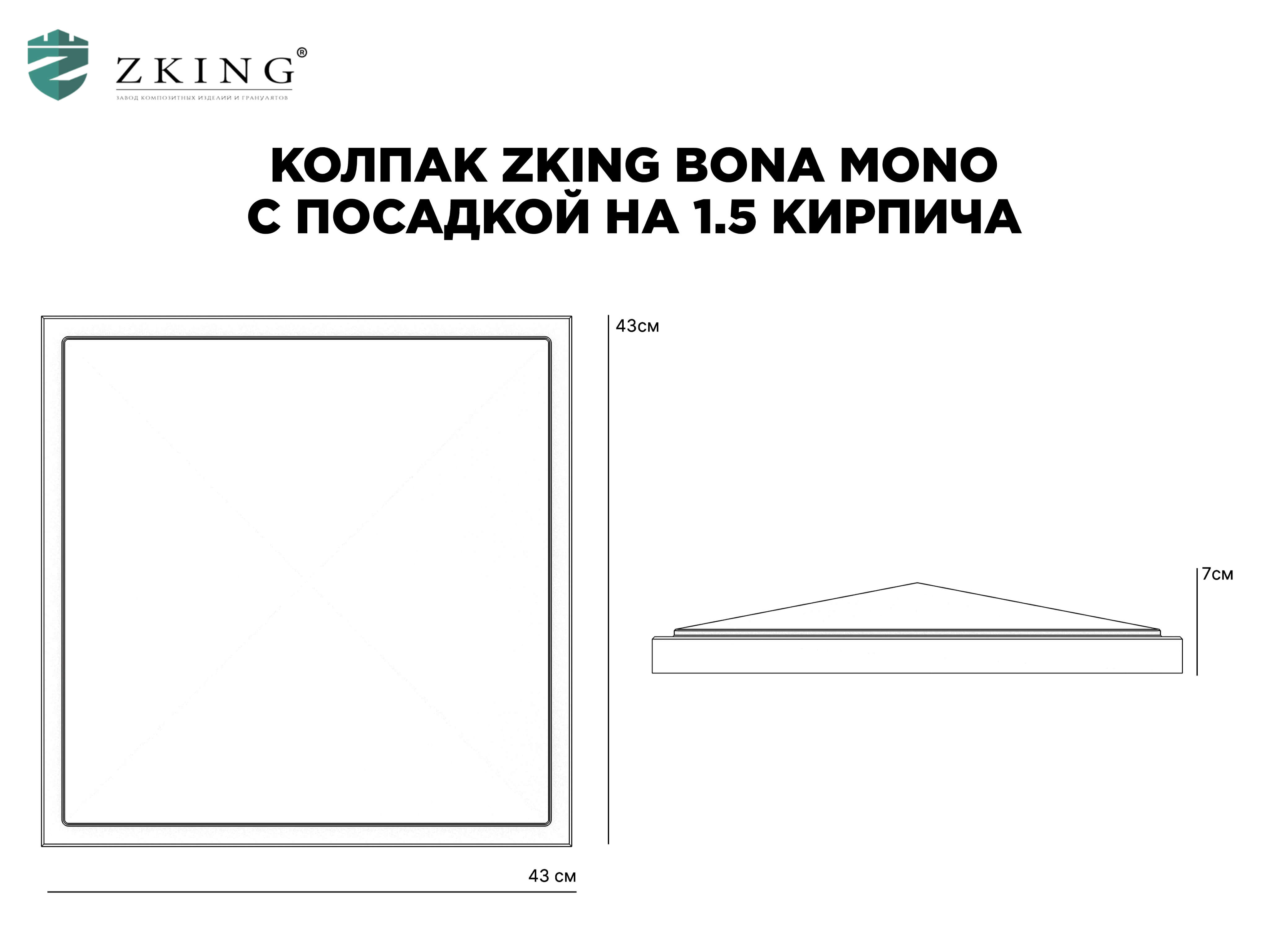 Колпак Zking БонаМоно Красный на столб 1.5х1.5 кирпича (385х385, 400х400мм) в Барабинске фото