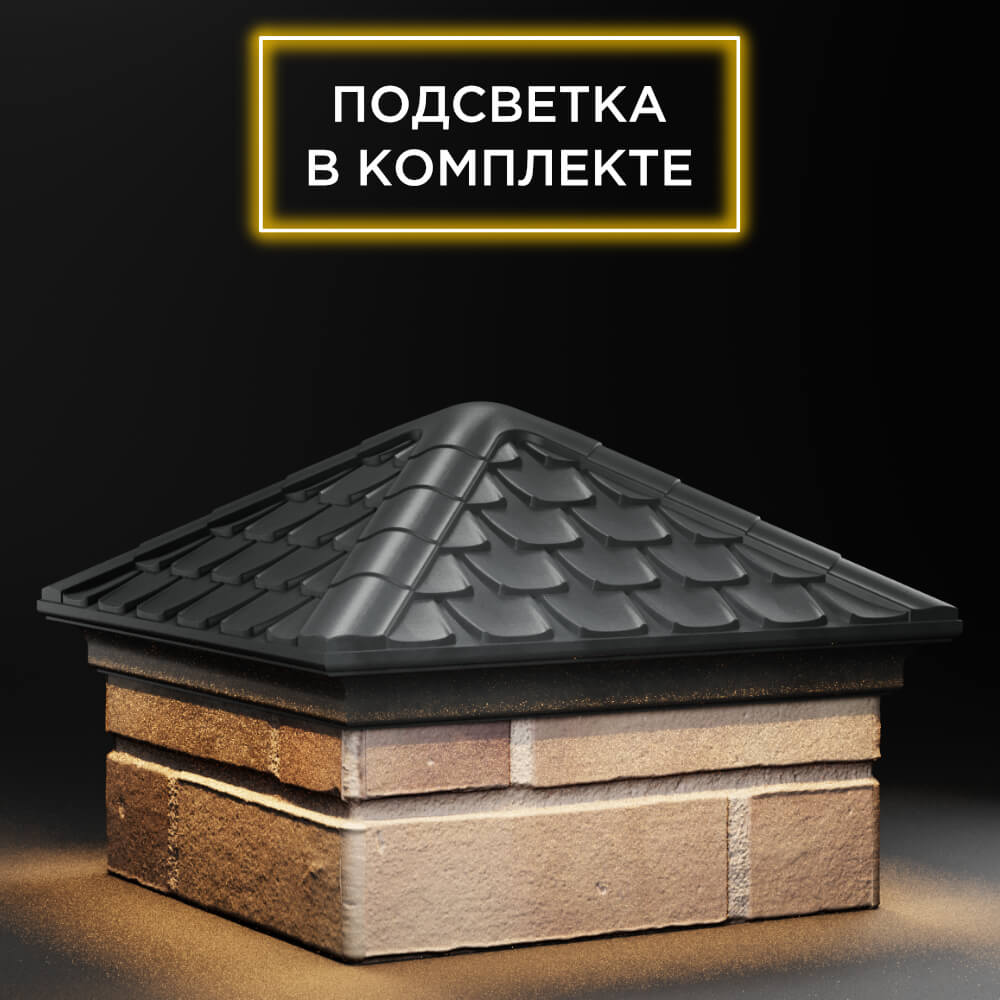 Колпак Zking Эльбрус Серый на столб 1.5х1.5 кирпича (385х385мм) с подсветкой в Барабинске фото