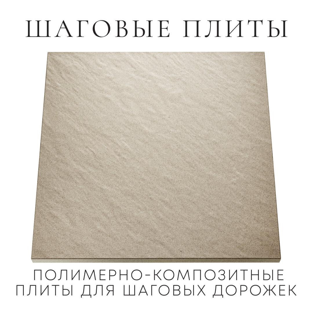 Шаговая плита STONE Светлая Галька 990х990х55мм Барабинск фото