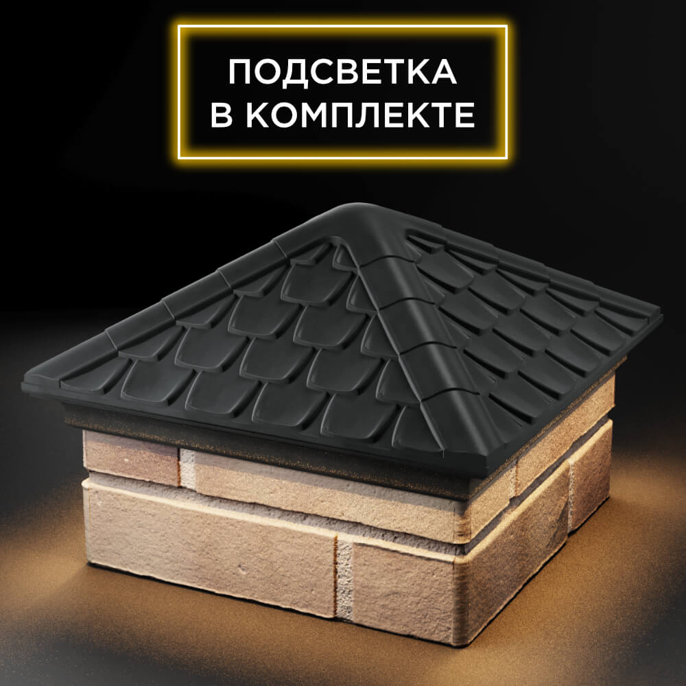 Колпак Zking Эльбрус Серый на столб 1.5х1.5 кирпича (385х385мм) с подсветкой в Барабинске фото