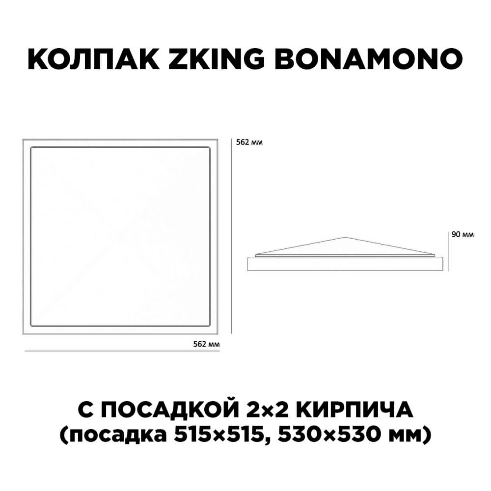 Колпак Zking БонаМоно Коричневый на столб 2х2 кирпича (515х515, 530х530мм) в Барабинске фото