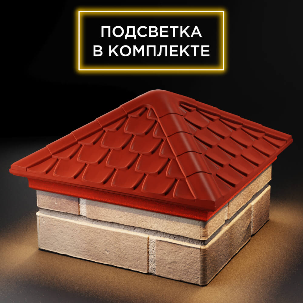 Колпак Zking Эльбрус Красный на столб 1.5х1.5 кирпича (385х385мм) с подсветкой в Барабинске фото