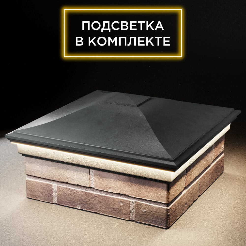Колпак Zking Монблан Серый на столб 2х2 кирпича (515х515мм) c подсветкой в Барабинске фото
