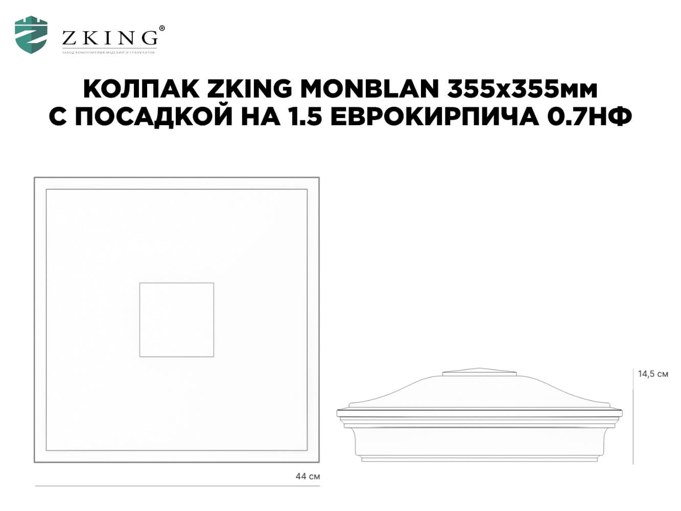 Колпак Zking Монблан Зеленый на столб 1.5х1.5 еврокирпича 0.7НФ (355х355мм) в Барабинске фото