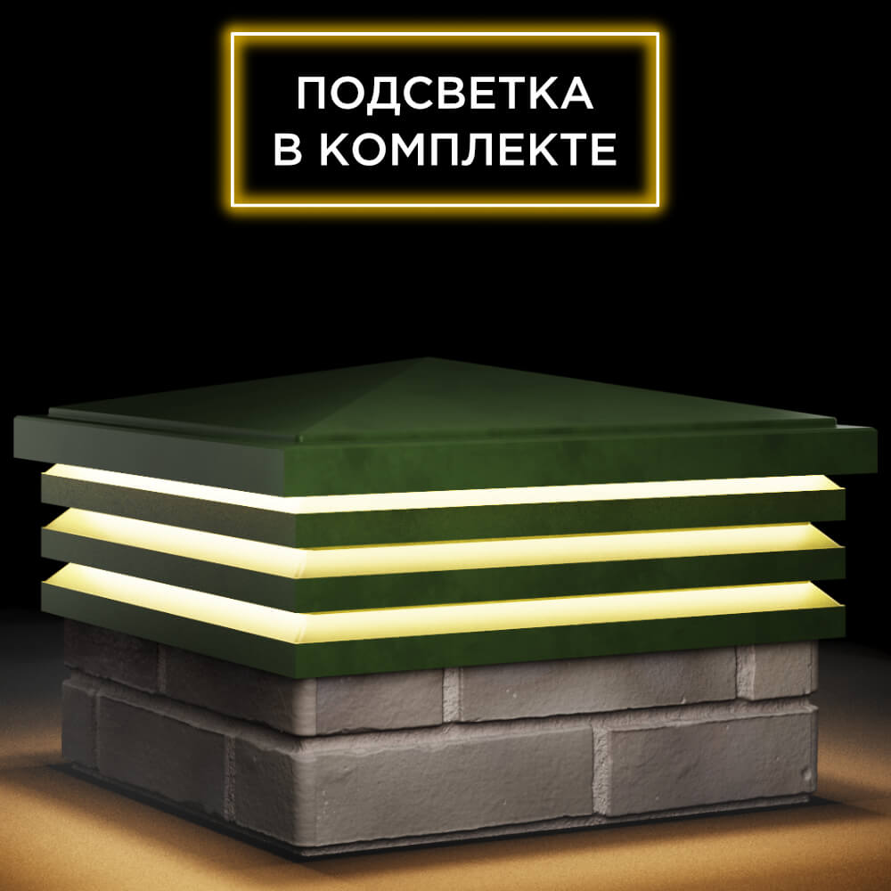 Колпак Zking Бона ХайТек Зеленый на столб 1.5х1.5 кирпича (385х385мм) с подсветкой в Барабинске фото