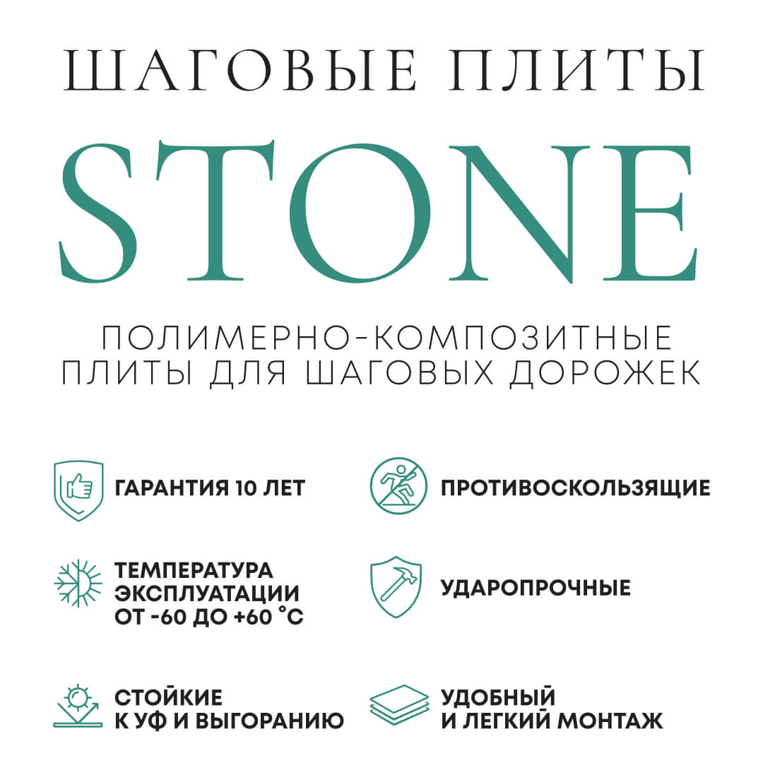 Шаговая плита STONE Графитовый Серый 990х330х55мм в Барабинске фото
