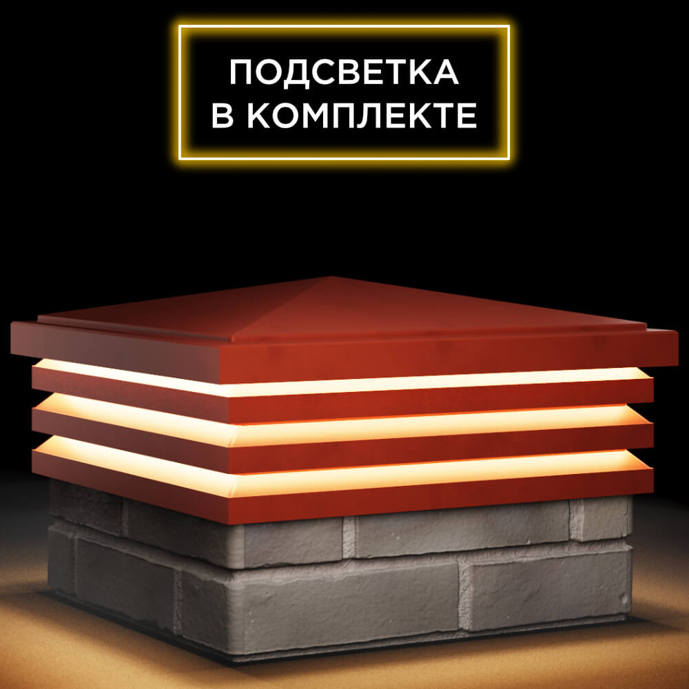 Колпак Zking Бона ХайТек Красный на столб 1.5х1.5 кирпича (385х385мм) с подсветкой в Барабинске фото