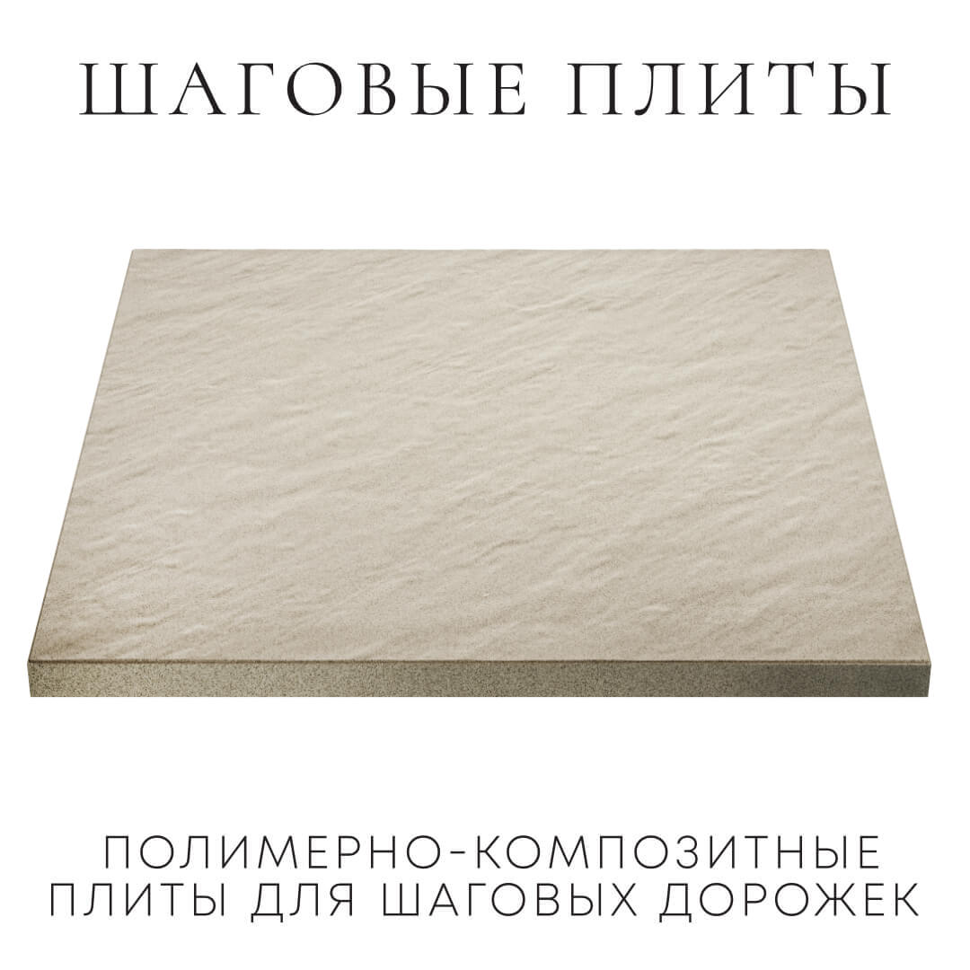 Шаговая плита STONE Светлая Галька 990х990х55мм в Барабинске фото