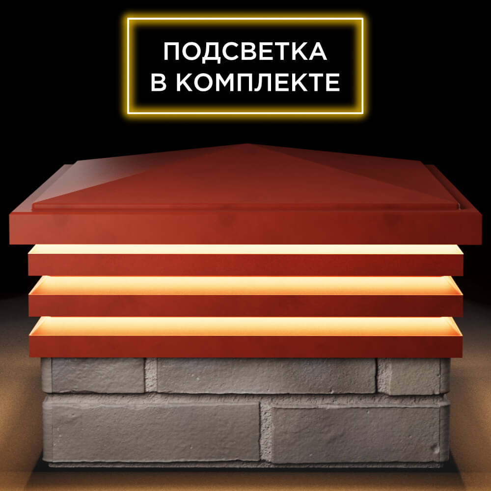 Колпак Zking Бона ХайТек Красный на столб 1.5х1.5 кирпича (385х385мм) с подсветкой Барабинск фото