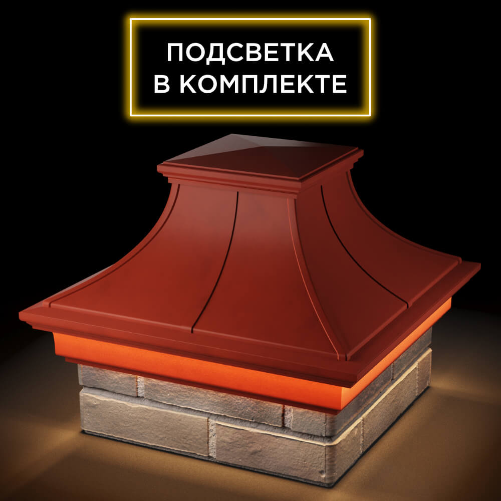 Колпак Zking Монблан Премиум Красный на столб 1.5х1.5 кирпича (385х385мм) с подсветкой в Барабинске фото