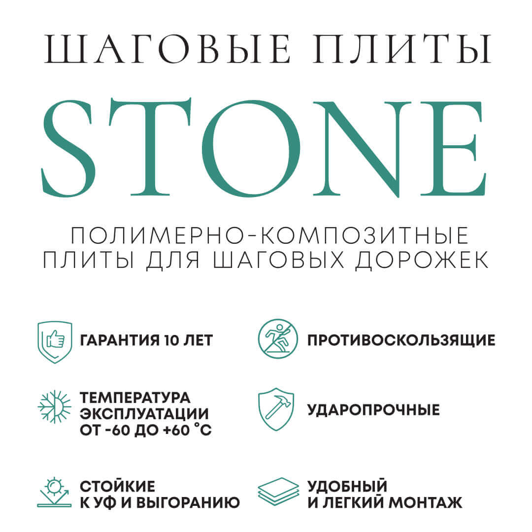 Шаговая плита STONE Светлая Галька 990х990х55мм в Барабинске фото