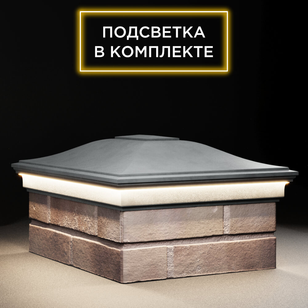 Колпак Zking Монблан Серый на столб 2х1.5 кирпича (515х385мм) c подсветкой в Барабинске фото