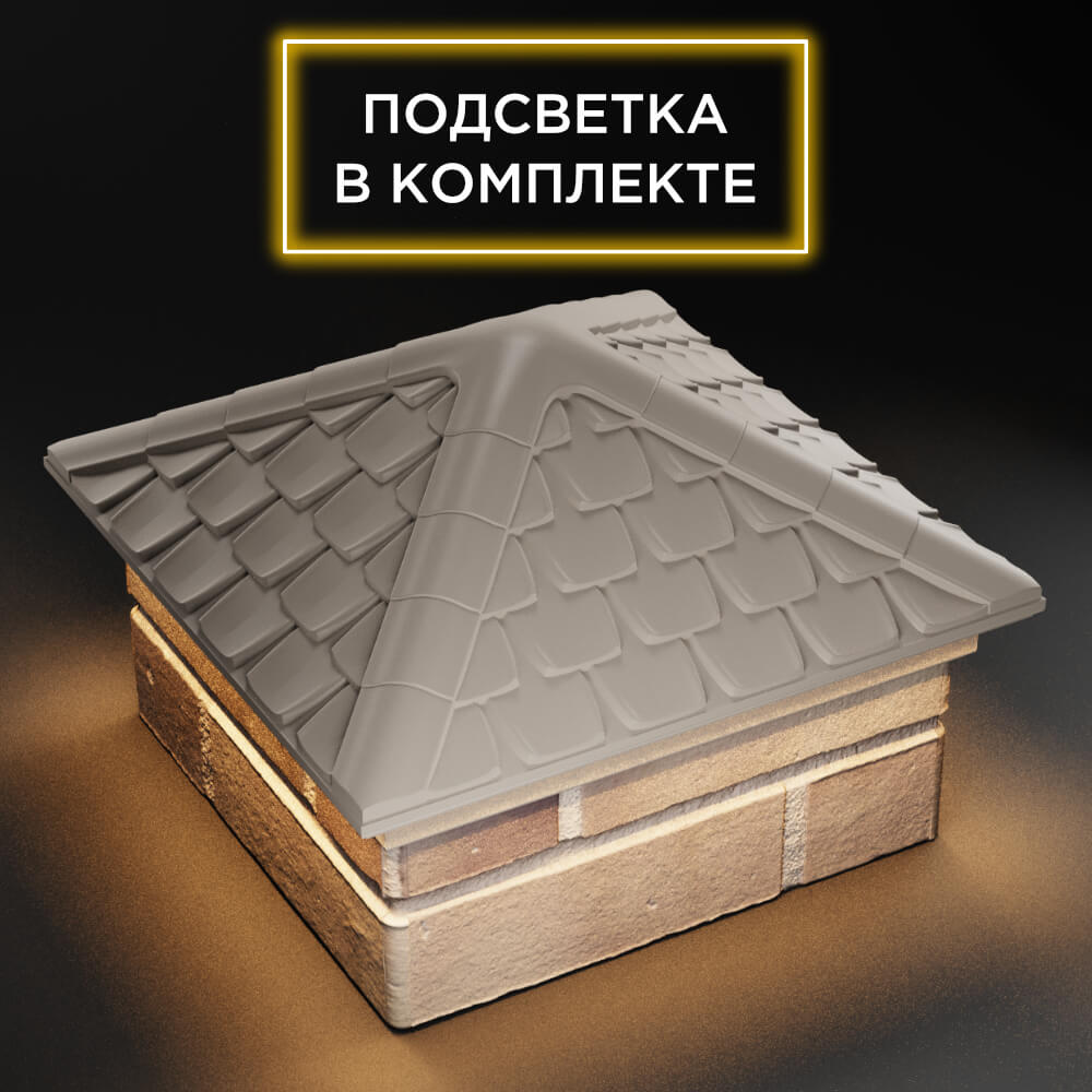 Колпак Zking Эльбрус Бежевый на столб 1.5х1.5 кирпича (385х385мм) с подсветкой в Барабинске фото