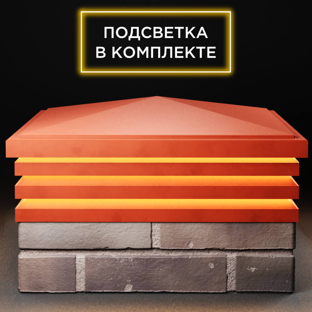 Колпак Zking Бона ХайТек Красный на столб 2х2 кирпича (513х513мм) с подсветкой Барабинск фото