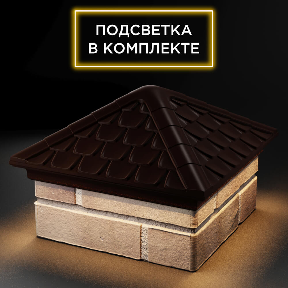 Колпак Zking Эльбрус Коричневый на столб 1.5х1.5 кирпича (385х385мм) с подсветкой в Барабинске фото