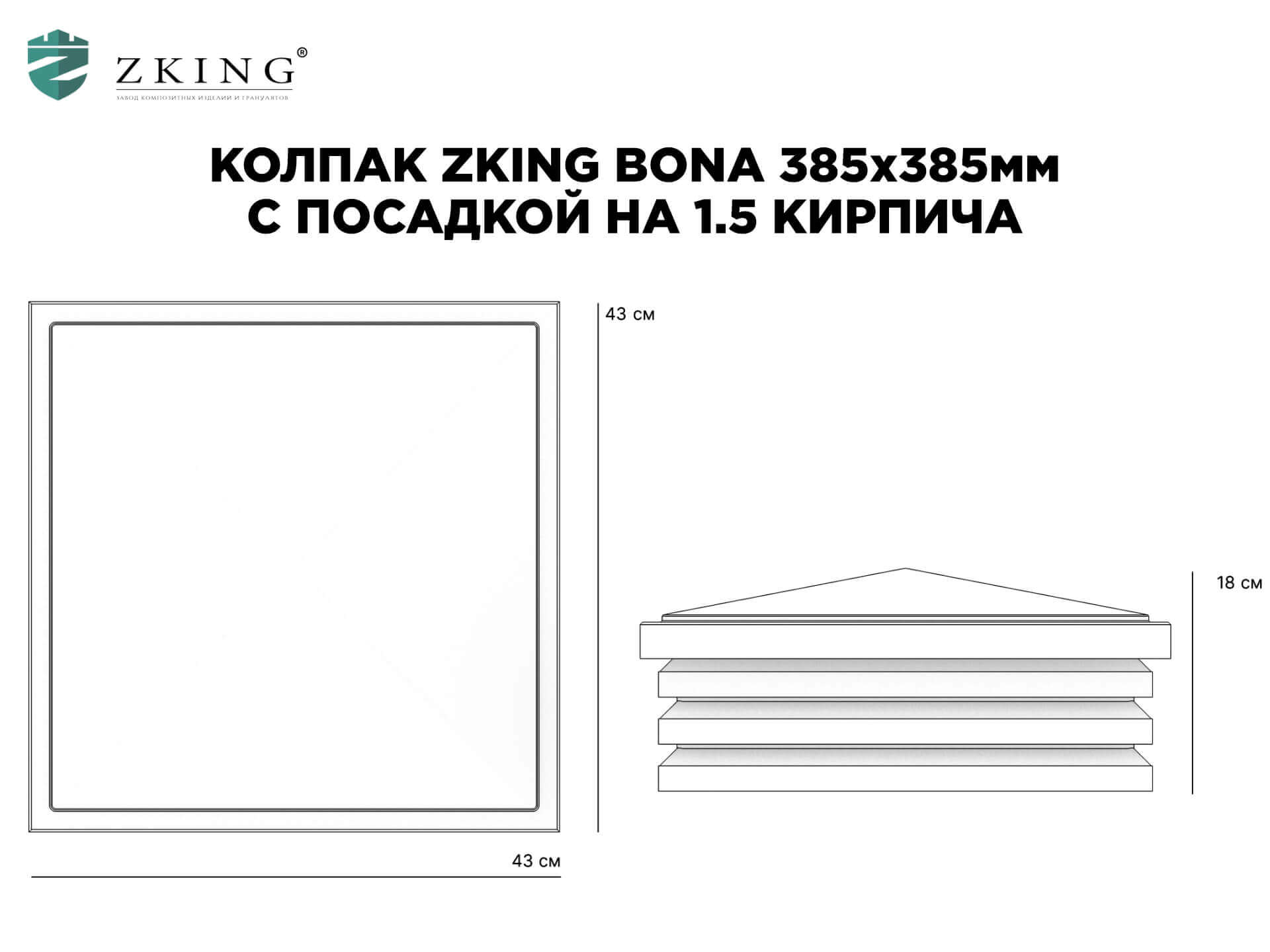 Колпак Zking Бона ХайТек Красный на столб 1.5х1.5 кирпича (385х385мм) в Барабинске фото