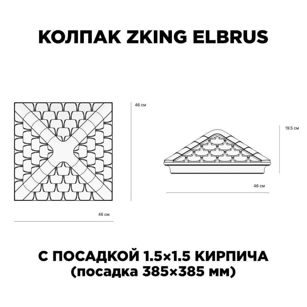 Колпак Zking Эльбрус Коричневый на столб 1.5х1.5 кирпича (385х385мм) с подсветкой в Барабинске фото